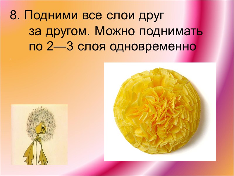 8. Подними все слои друг за другом. Можно поднимать по 2—3 слоя одновременно .